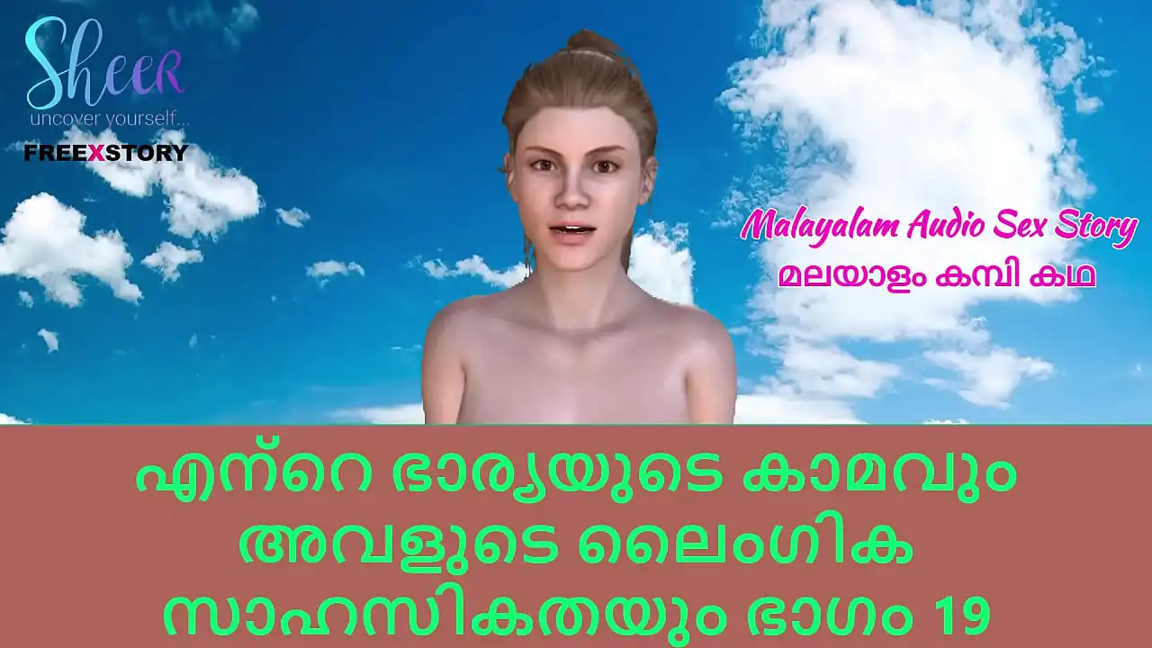 Malayalam Sex Story - Luxúria de minha esposa e suas aventuras sexuais Parte 19