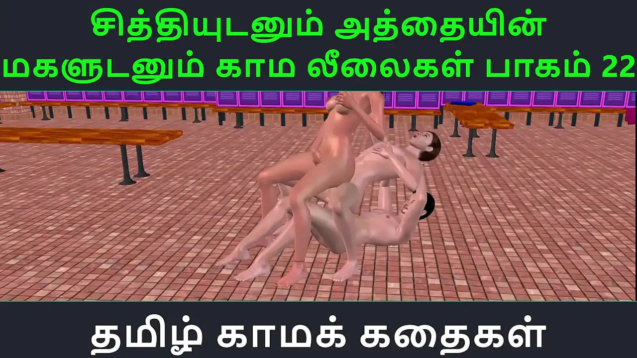 Tamil Audio Sex Story - Tamil Kama kathai - Chithiyudaum Athaiyin makaludanum Kama leelaikal parte - 22