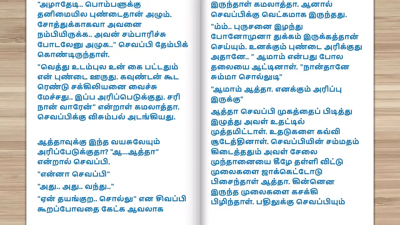 História de sexo Tamil - uma história lésbica